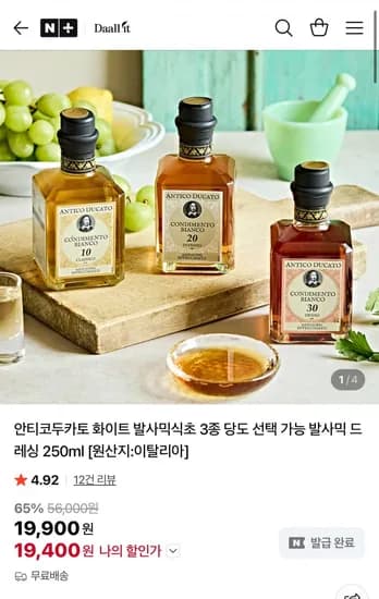 안티코두카토화이트 발사믹 식초 당도 3종 (19,400원~/무료)