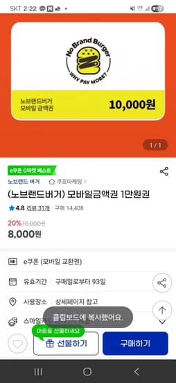 노브랜드버거 모바일금액권 1만 (8,000원/무료)