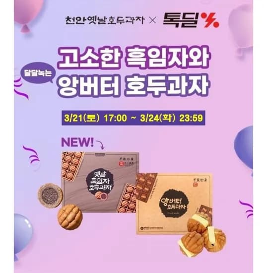 앙버터 호두과자 20개