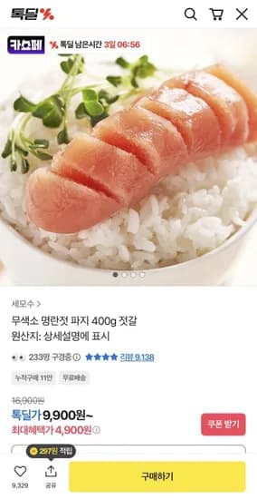 무색소 명란젓 파지 400g