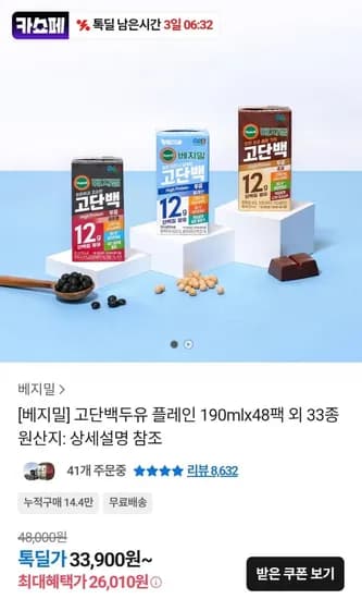 베지밀 고단백두유 48팩