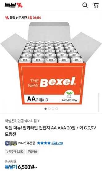 벡셀 더뉴 알카라인 AA건전지 20개입