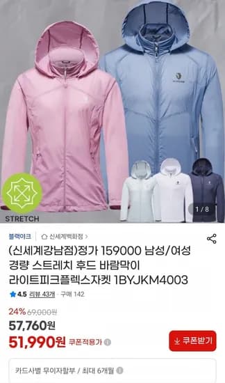 블랙야크 남녀 경량 스트레치 후드 바람막이 (51,990원/무배)