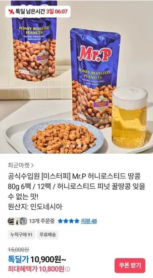 허니로스티드 땅콩 80g 6팩 (10900원/무료)