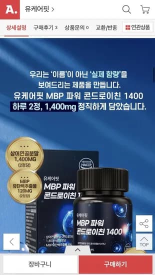 유케어핏 콘드로이친 60정x2 1+1 (31,890/무배)