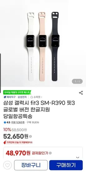 삼성 갤럭시 Fit3 SM-R390 글로벌 버전 한글지원