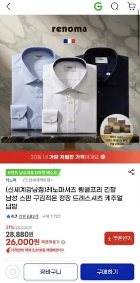레노마 링클프리 셔츠 (26,000원/무료배송)