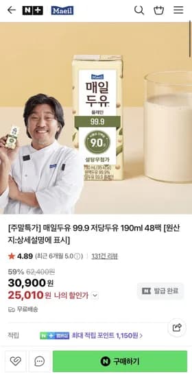 매일두유 99.9 저당두유 190ml 48팩 (25,010원/무료)