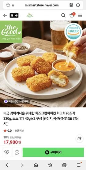 치필링 스타일 더굿 갓튀겨나온 치즈크런치치킨 (조각 330g, 소스 1개 40g) 1+1 구성 (17,900원/무료)6