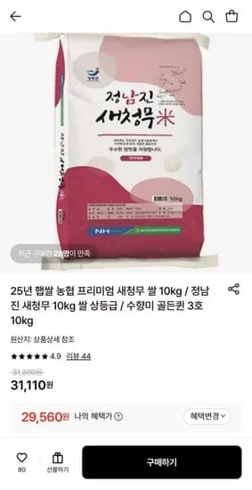 25년 햅쌀 농협 정남진 새청무 쌀 0kg 상등급 (29,560원/무료)1