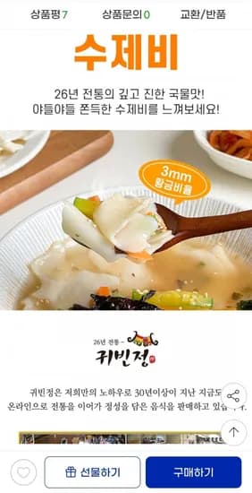 3mm 수제비6인분+소스6개 (8,490원/무배)
