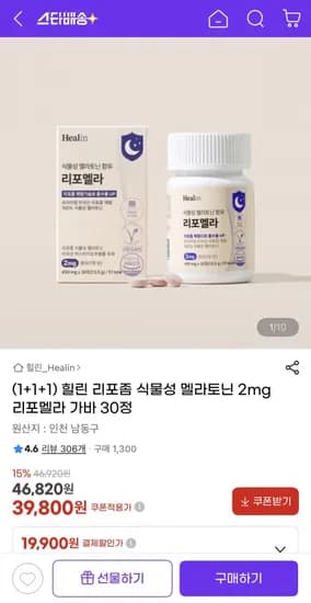 리포좀 식물성 멜라토닌 450mgx30정 1+1+1 (39,800원/무배)