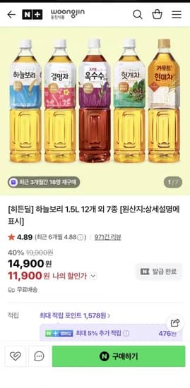 하늘보리 1.5L 1개 외 7종  최종가 11,900원 (할인율 40%)2