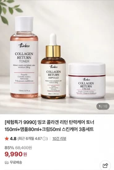 콜라겐 리턴 탄력케어 토너 + 앰플 + 크림 스킨케어 종세트 (9,990원/무배)3