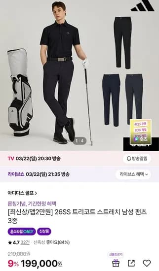 아디다스 골프 6SS 트리코트 스트레치 남성 팬츠 3종 (국민 179,100원/무료)2