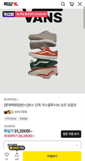 반스 슈퍼 로우 프로 트라이톤 퍼플 (41,220원/무료)