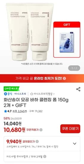 화산송이 모공 바하 클렌징 폼 150g 2개 (9,940/무배)