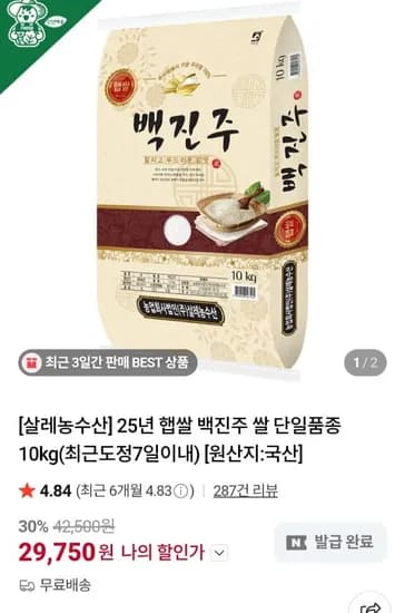 마켓경기 당일도정 백진주쌀 10kg (29,70원/무료)5