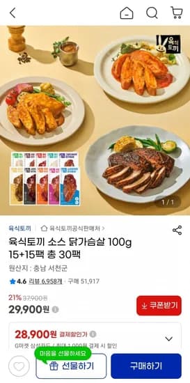 육식토끼 소스 닭가슴살 100g 30개 (29,900원/무료배송)