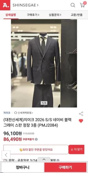 지이크 2026 S/S 네이비 블랙 그레이 스판 정장 3종 (86,490원/무배)