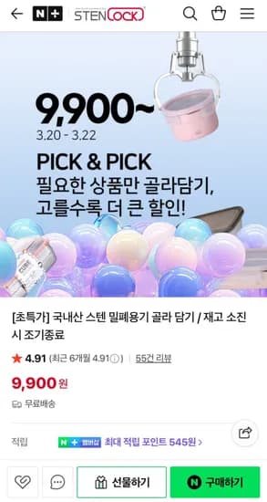스텐락 국산 스텐 밀폐용기 3개 골라담기 (9,900원~/무료배송)