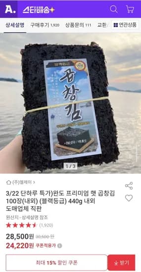 완도 블랙등급 프리미엄 햇 곱창김 100장(내외) 440G 고중량 (24,220원/무배)