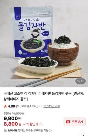 국내산 김자반 오리지날 0봉 (8,800원) (네멤무료)1