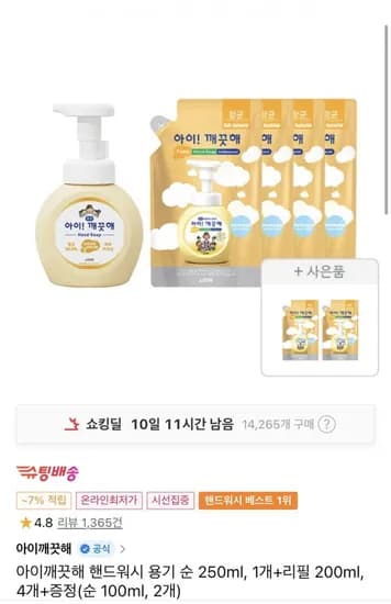 아이깨끗해 핸드워시 용기 순 250ml, 1개+리필 200ml, 개+증정(9,900원/무료)4