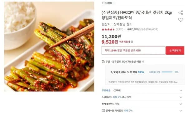 국내산 갓김치 2kg 당일제조 전라도식 (9,520원 / 무료배송)