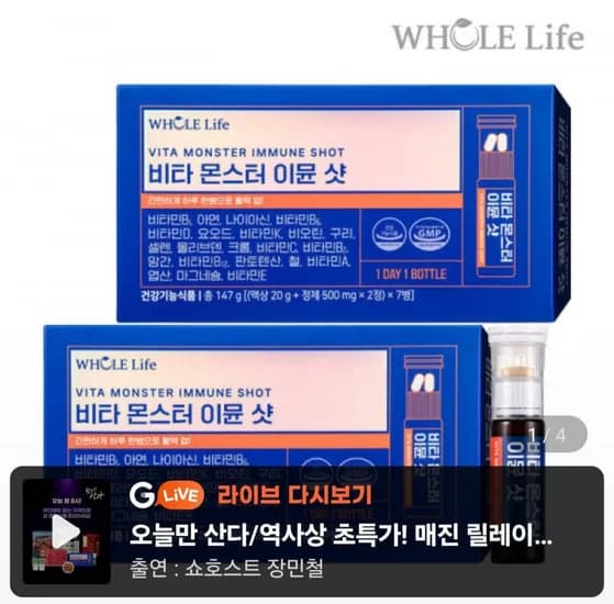 비타 몬스터 이뮨 샷 7개입 x 2박스(4일분) (13,900원/무료)1