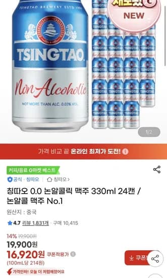 칭따오 0.0 논알콜릭 맥주 30ml 24캔(16,920원/무료배송)3