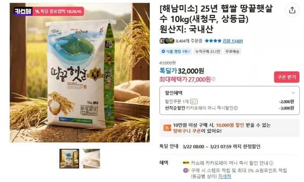 25년 햅쌀 땅끝햇살 수 10kg(새청무, 상등급) (27,000원/무료)