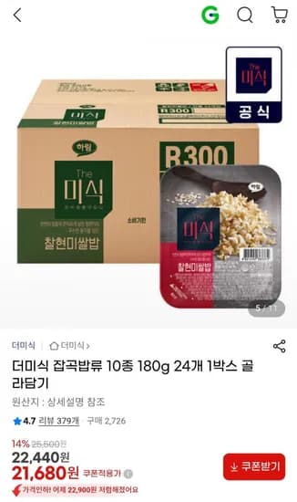 더미식 잡곡밥 180g x 4입 (21,680원/무료)2