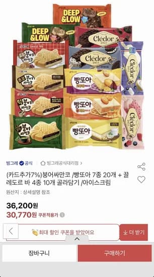 빵또아 붕어싸만코 끌레도르 골라담기 20개