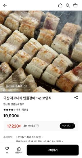 국산 자포니카 민물장어 1kg