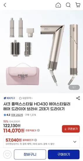 샤크 플렉스스타일 HD430 헤어스타일러