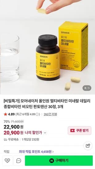 올인원 멀티비타민 미네랄 3병