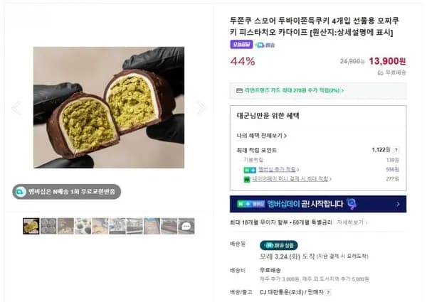 두쫀쿠 스모어 두바이쫀득쿠키 40g 4개입