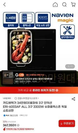 나비엔매직 올파워 3구 인덕션