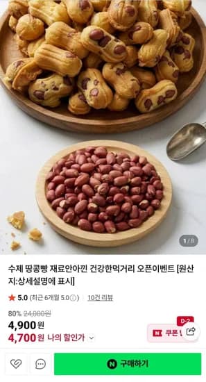 수제 땅콩빵 110g 40개