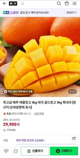 페루 애플망고 4kg 8과 특대과 태국 골드망고