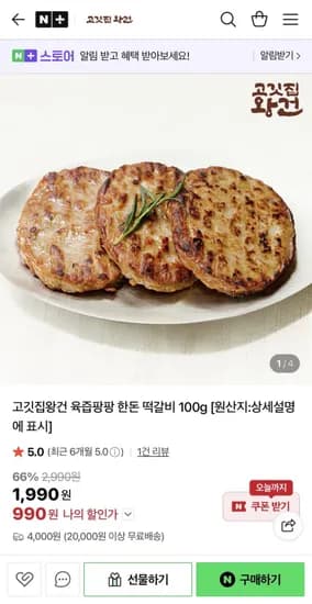 한돈 떡갈비 100g
