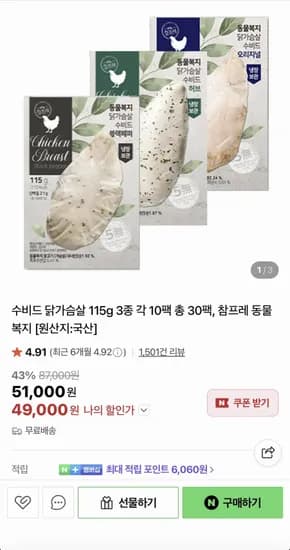 참프레 동물복지 수비드 닭가슴살 3종 30팩 115g