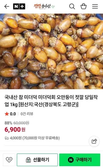 국내산 참 미더덕 오만둥이 1kg