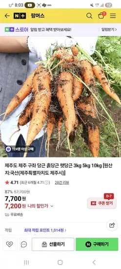 구좌당근 상 3kg