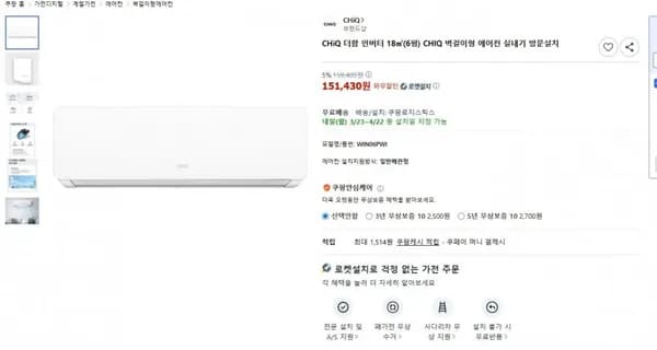 CHiQ 더함 인버터 18(6평) CHIQ 벽걸이형 에어컨 (151,430원/로켓설치 무료)