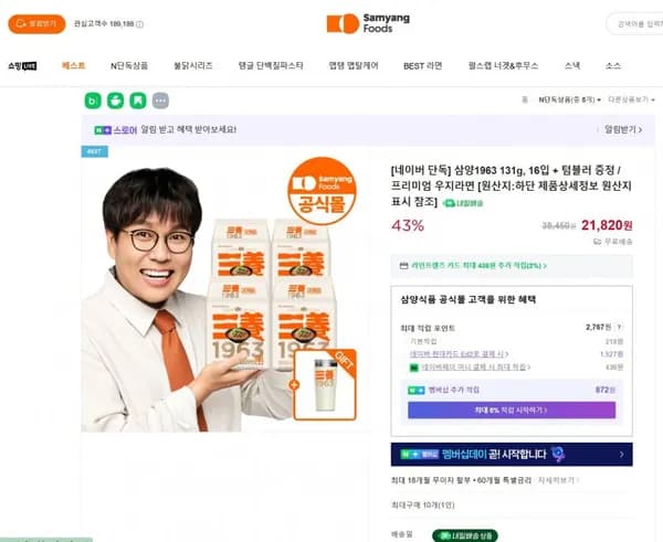 삼양1963 131g 16입 + 텀블러 증정 (19,630원/무배)