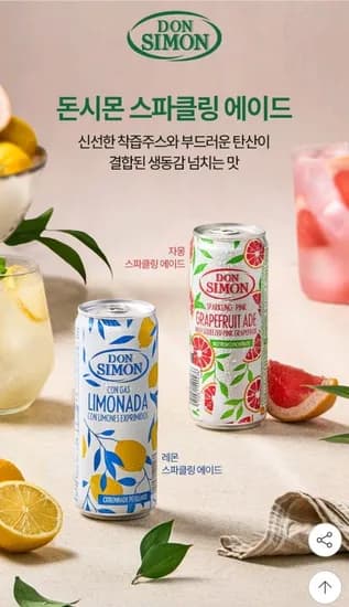 돈시몬 스파클링 에이드 레몬or자몽 12캔 (9,900원/무료)