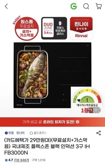 린나이 플렉스존 인덕션 블랙/화이트(297,900원~/무배)