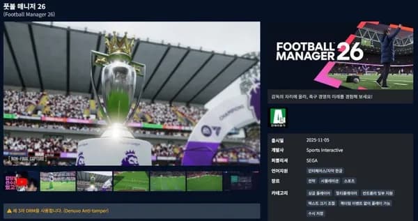 풋볼매니저 26 FM26 4% 할인 (39,800원/무료) 3/273